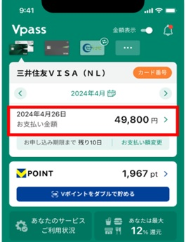 Vpassアプリの画像