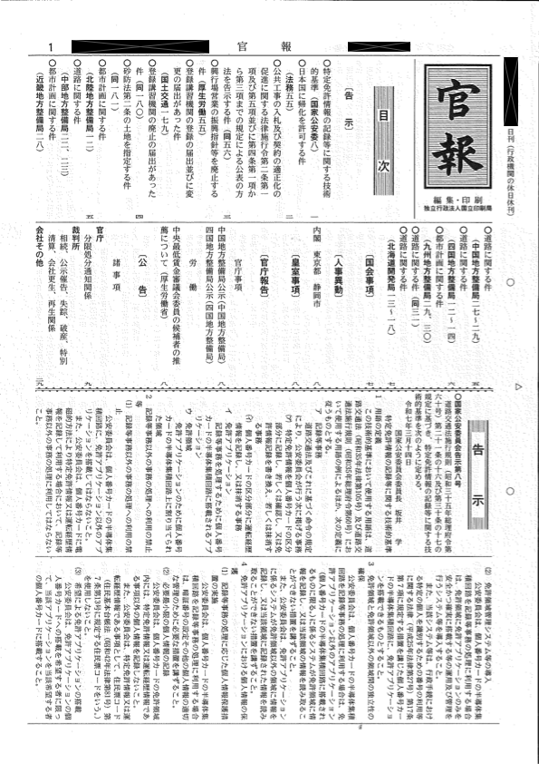 官報