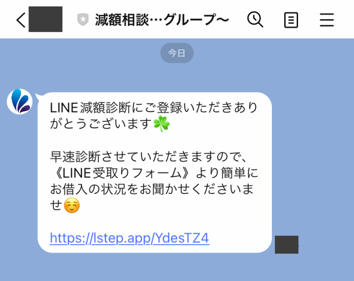 司法書士法人みつ葉グループのLINE画面①