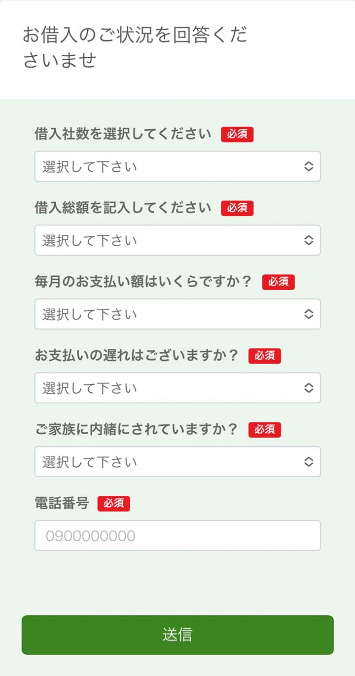 司法書士法人みつ葉グループのLINE相談フォーム