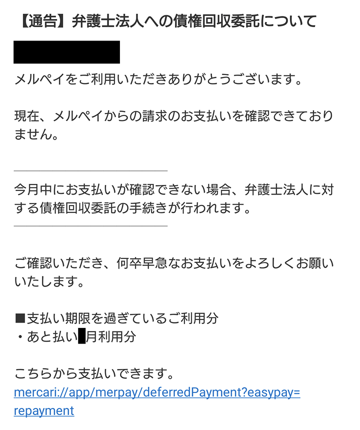弁護士法人への債権回収委託について